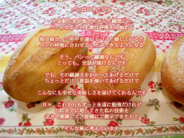 Pain au mayuのパン教室で焼いた手作りパン