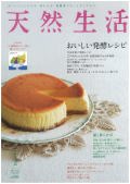 雑誌「天然生活」2014年2月号表紙