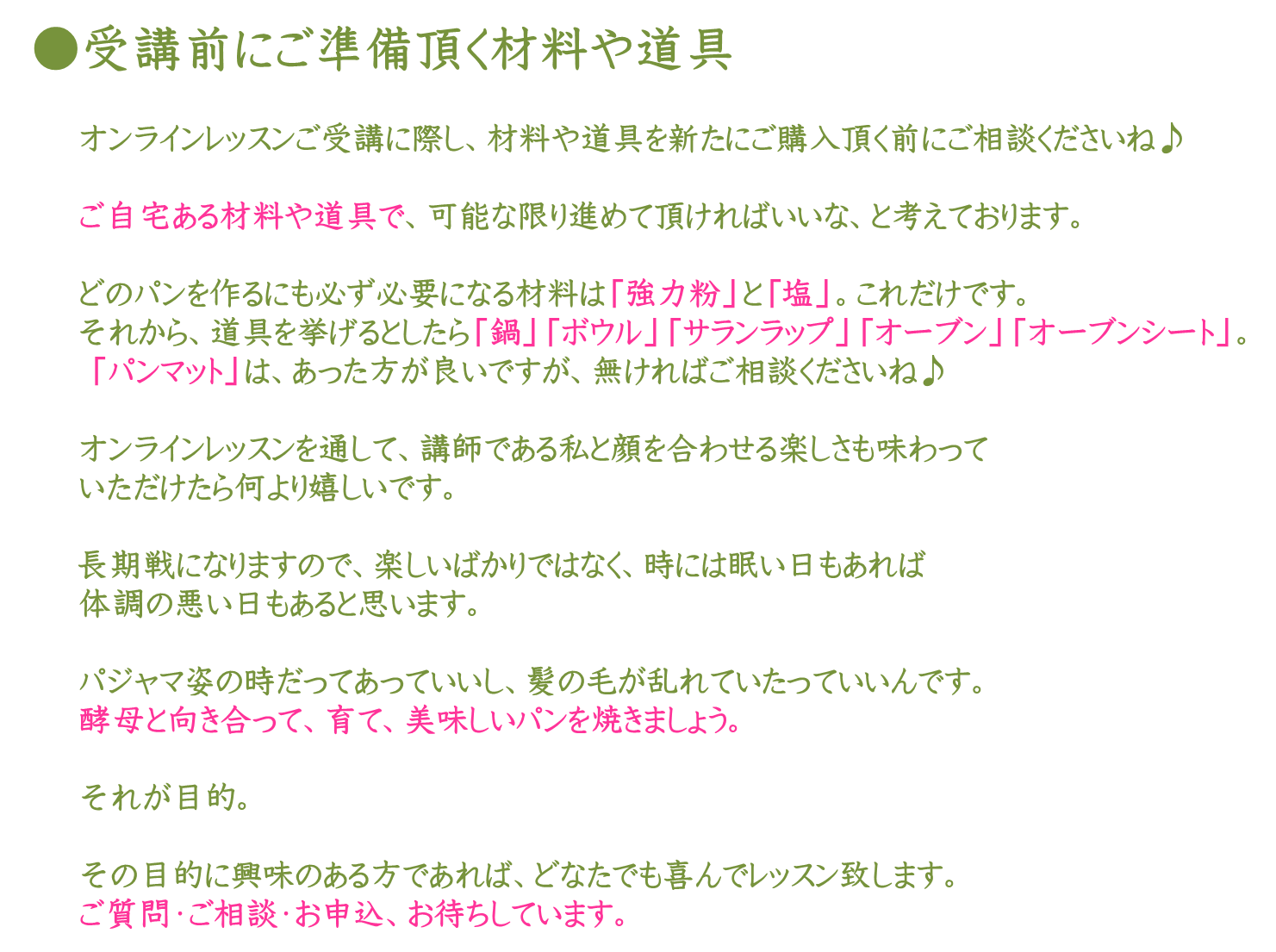 材料・道具